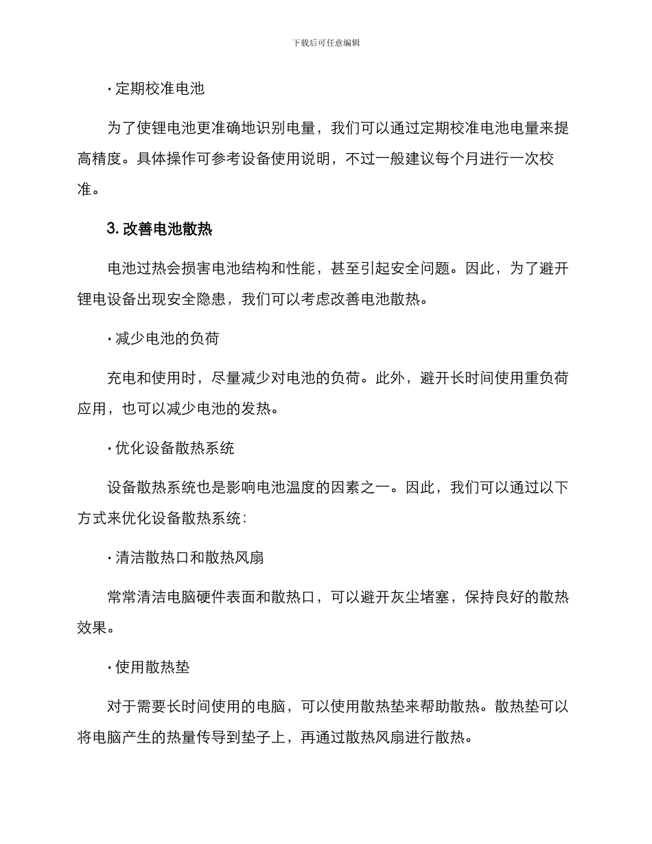 锂电设备改进方案_第3页