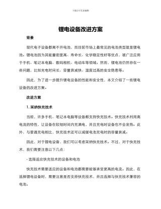 锂电设备改进方案