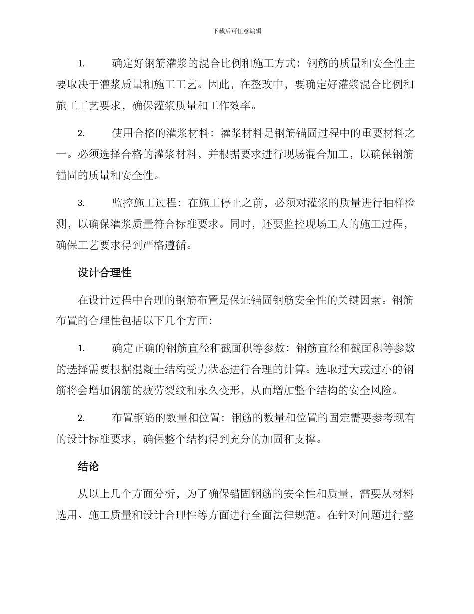 锚固钢筋整改方案_第2页