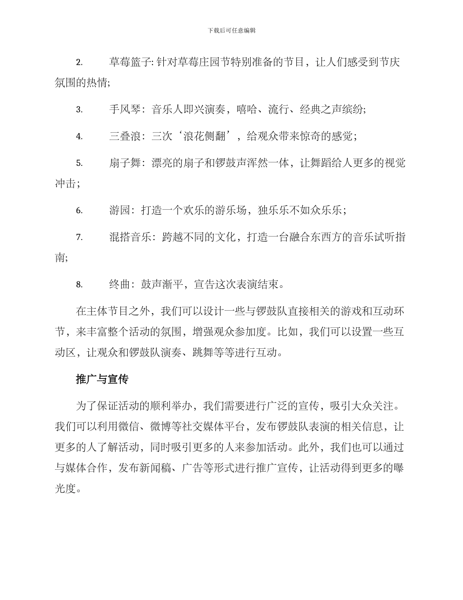 锣鼓队策划方案_第2页