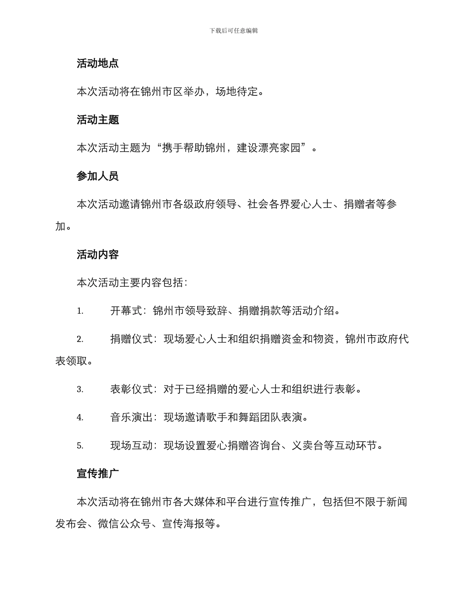 锦州捐赠仪式策划方案_第2页