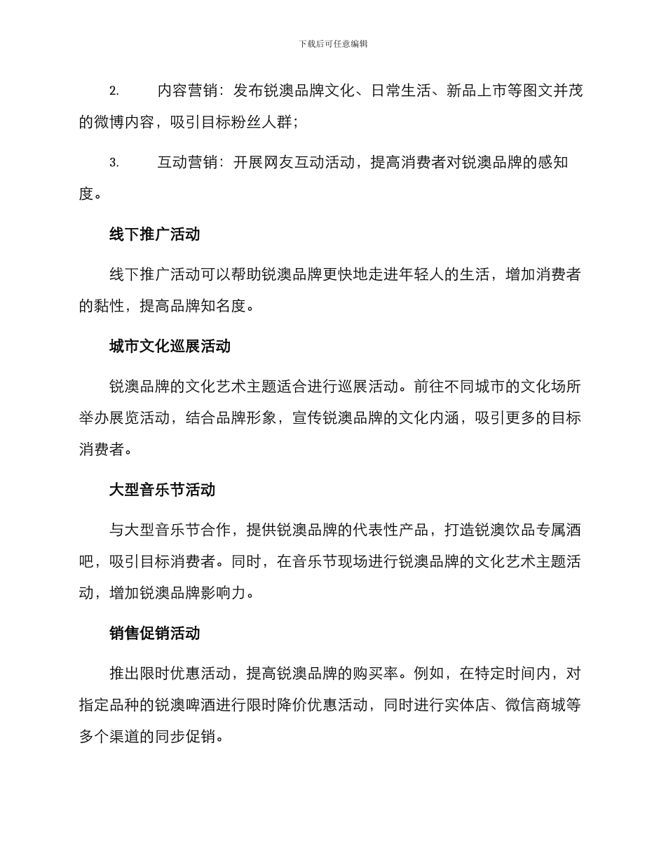 锐澳营销方案_第2页