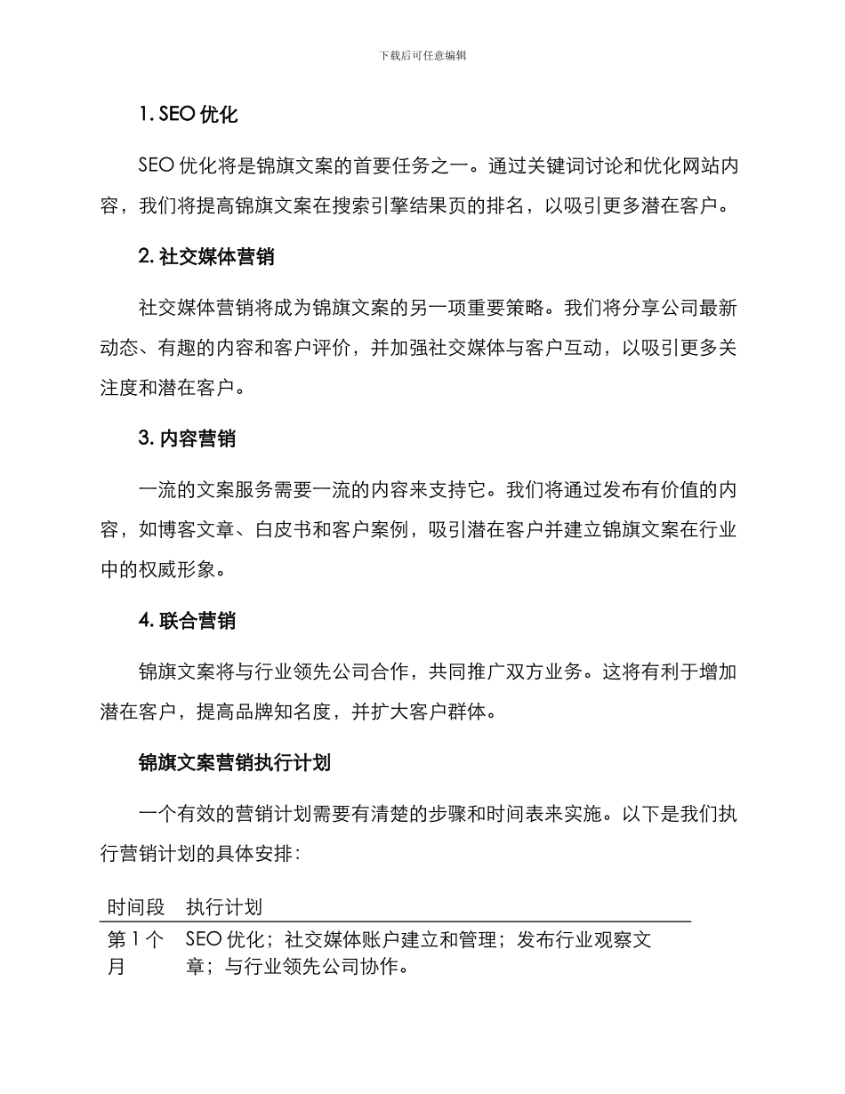 锦旗文案营销方案_第2页