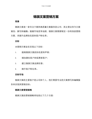 锦旗文案营销方案