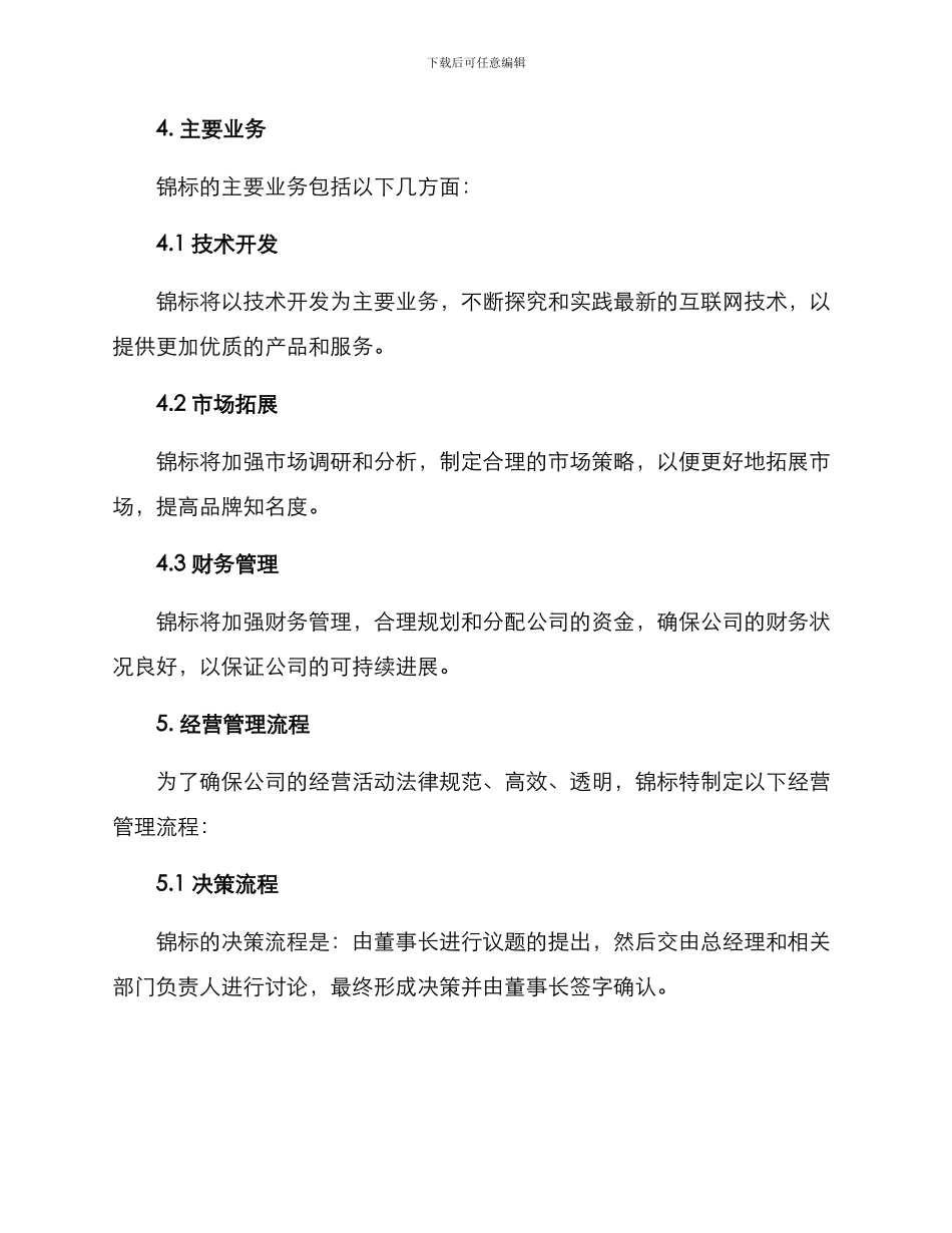 锦标经营方案格式_第2页