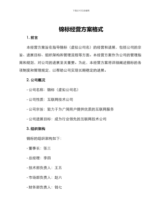 锦标经营方案格式