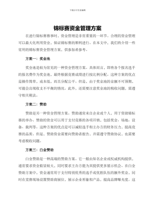 锦标赛资金管理方案