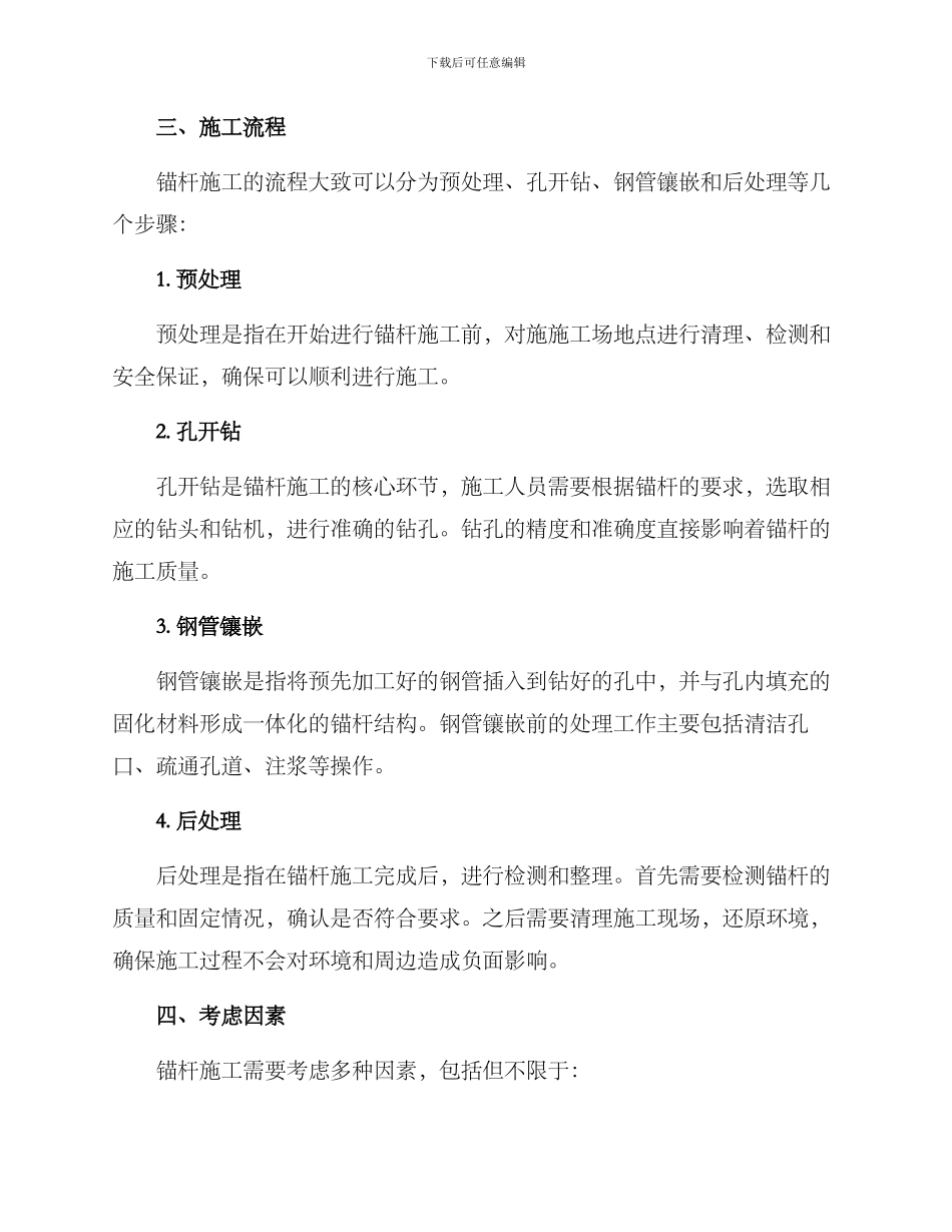 锚杆施工方案_第2页