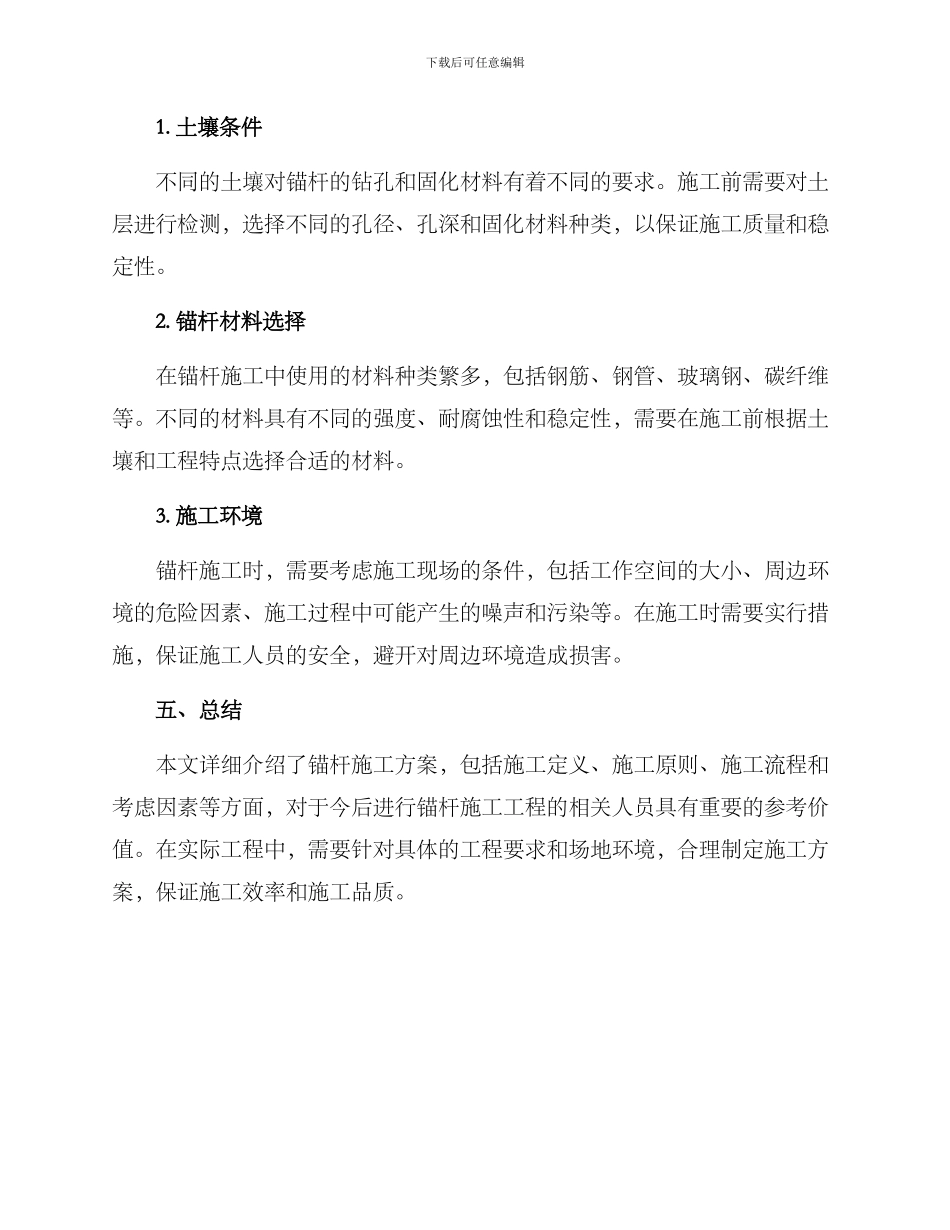 锚杆施工方案_第3页