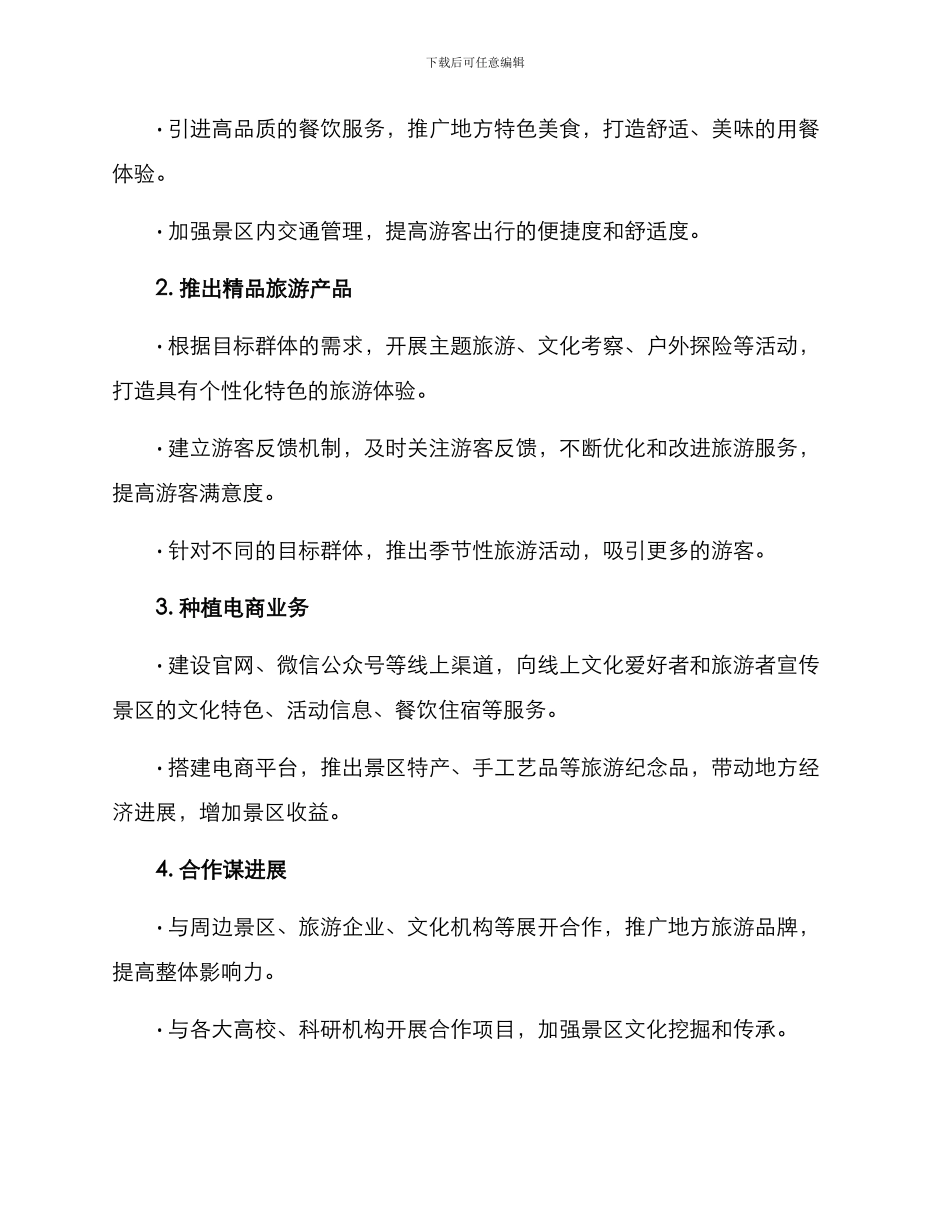 锦绣古镇运营方案_第2页