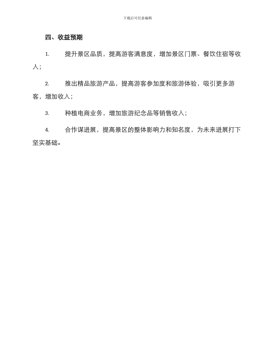 锦绣古镇运营方案_第3页