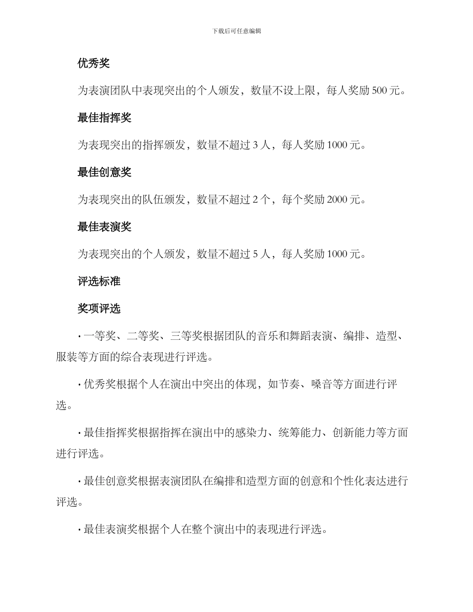 锣鼓大赛颁奖方案_第2页