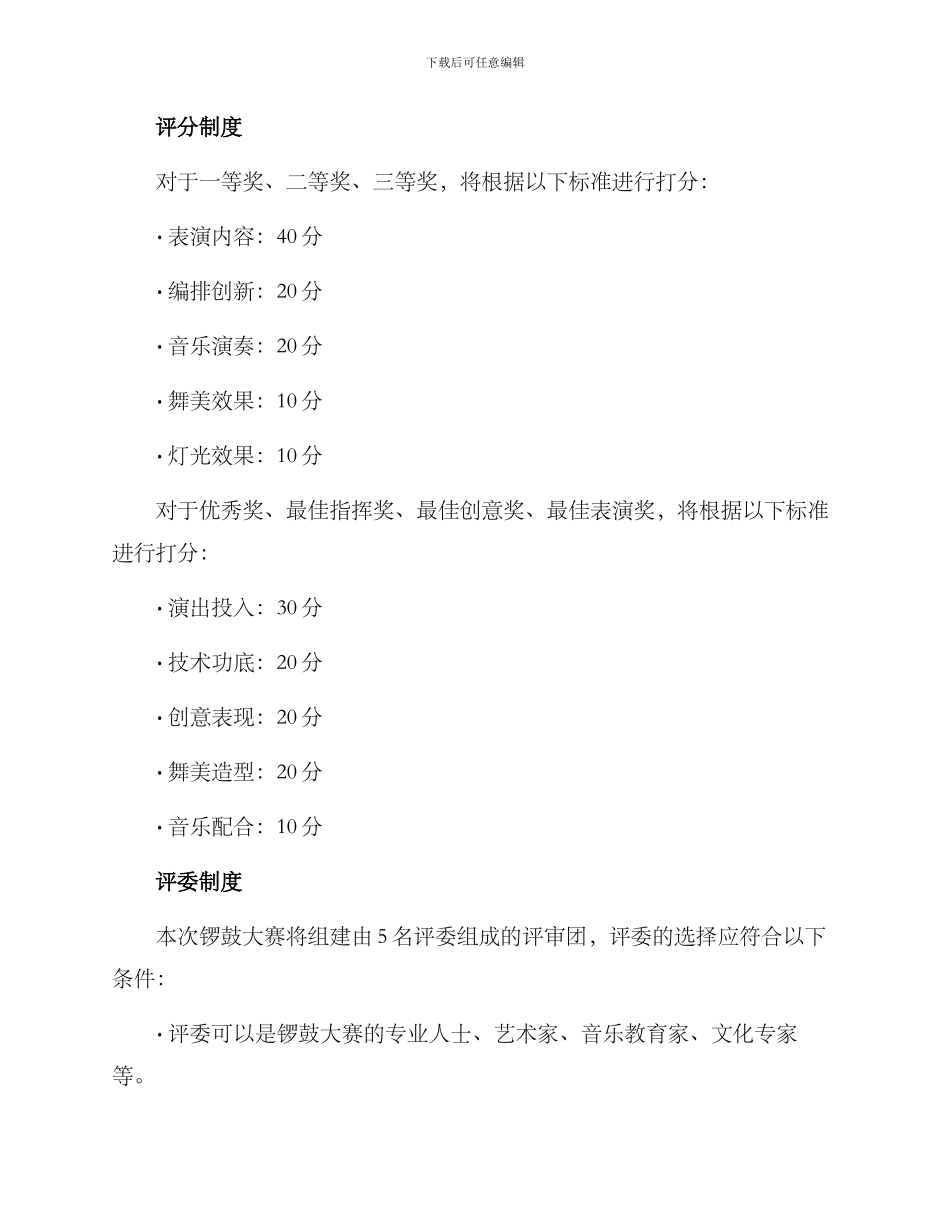 锣鼓大赛颁奖方案_第3页