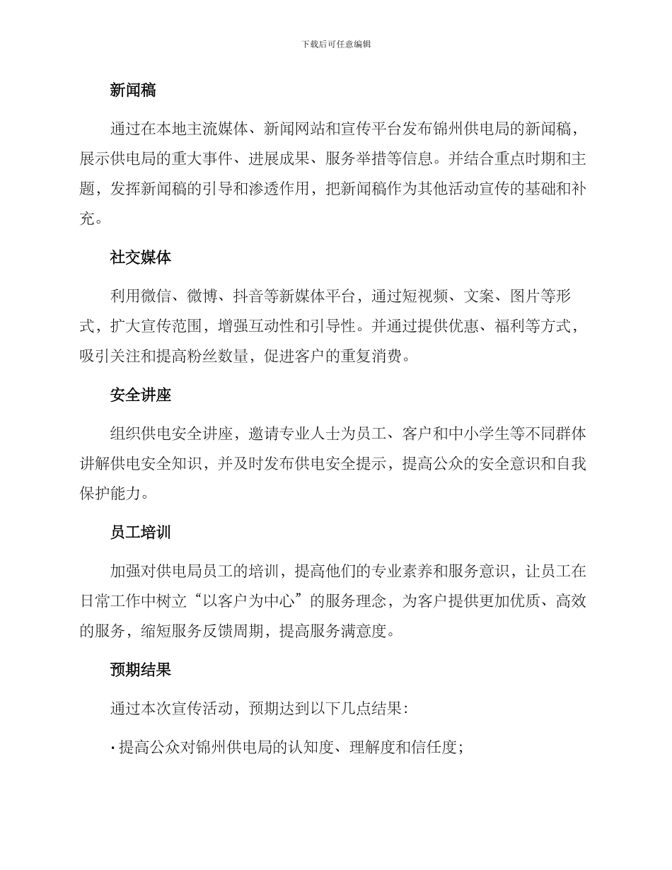 锦州供电宣传活动方案_第2页
