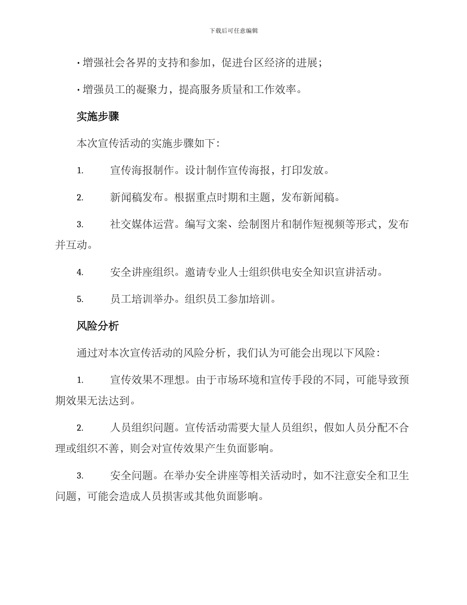 锦州供电宣传活动方案_第3页