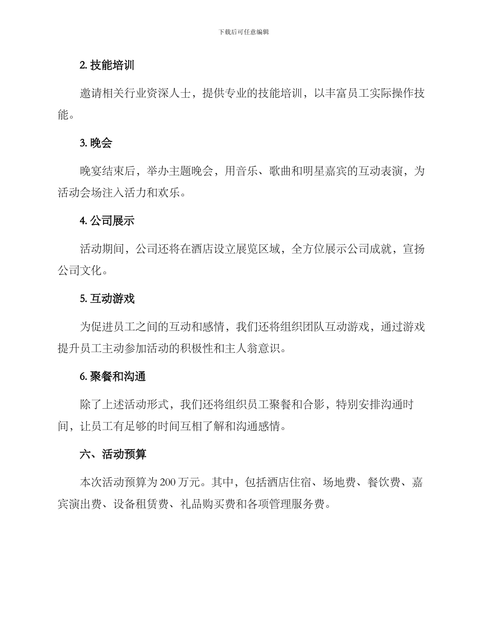 锦绣集团活动策划方案_第2页