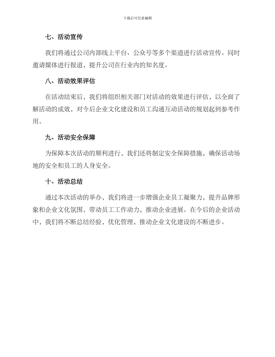 锦绣集团活动策划方案_第3页