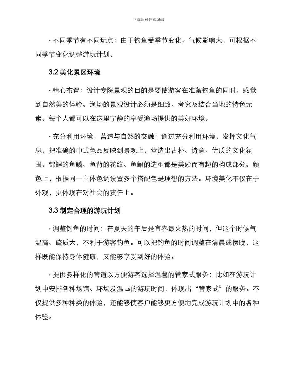 锦鲤渔场运营方案_第2页