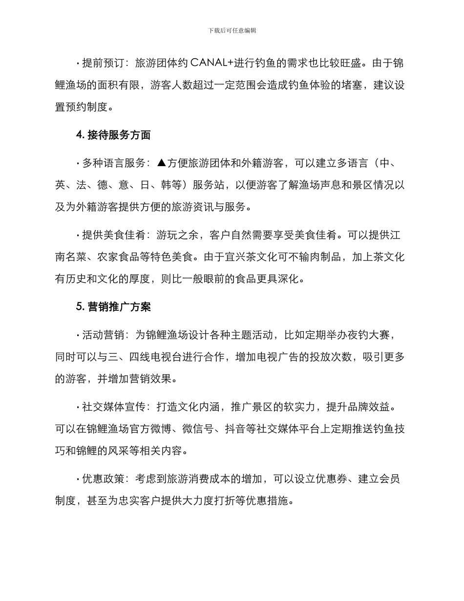 锦鲤渔场运营方案_第3页