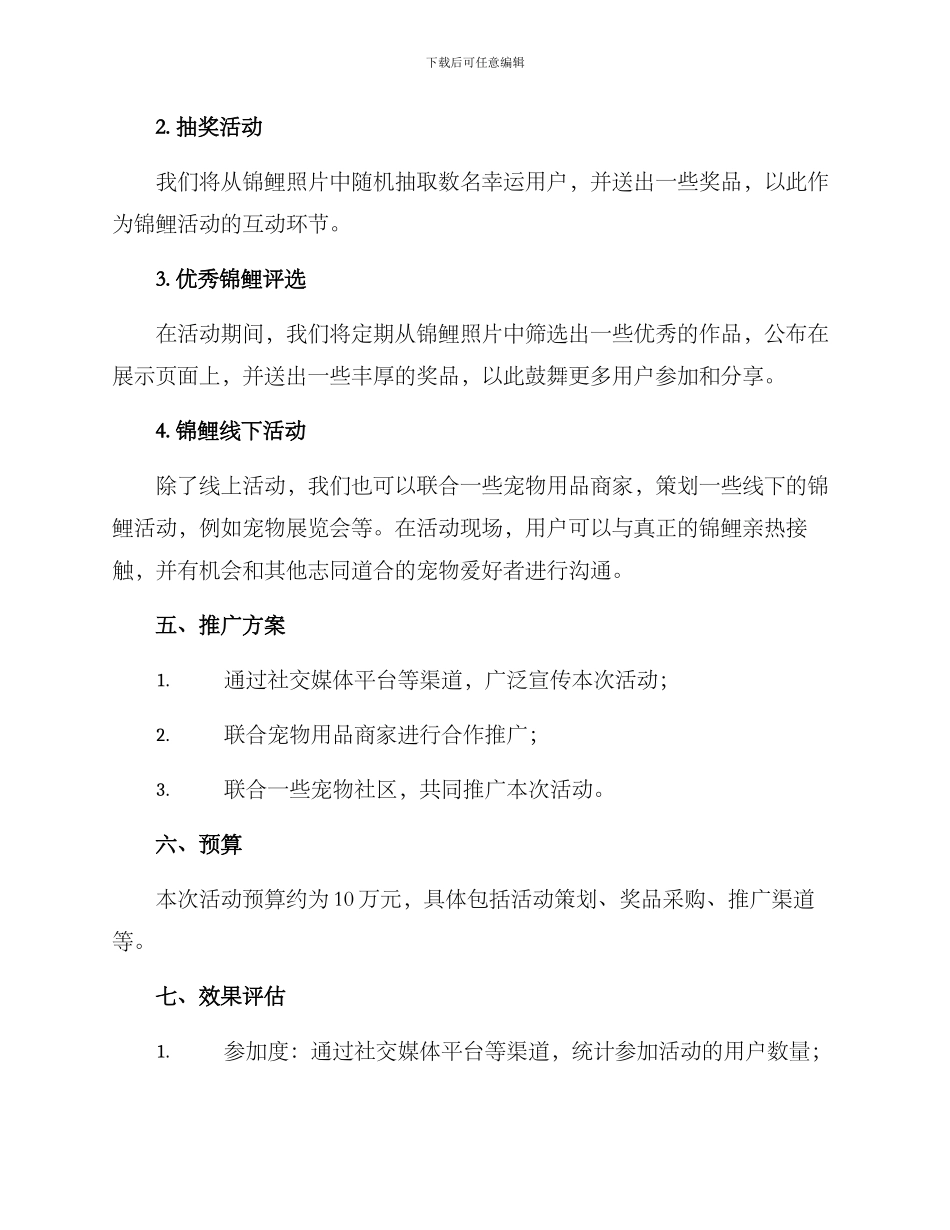 锦鲤活动策划方案_第2页
