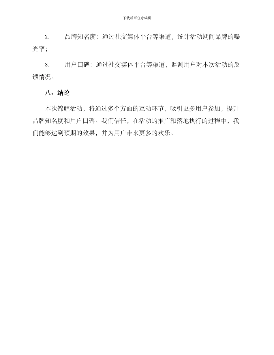 锦鲤活动策划方案_第3页