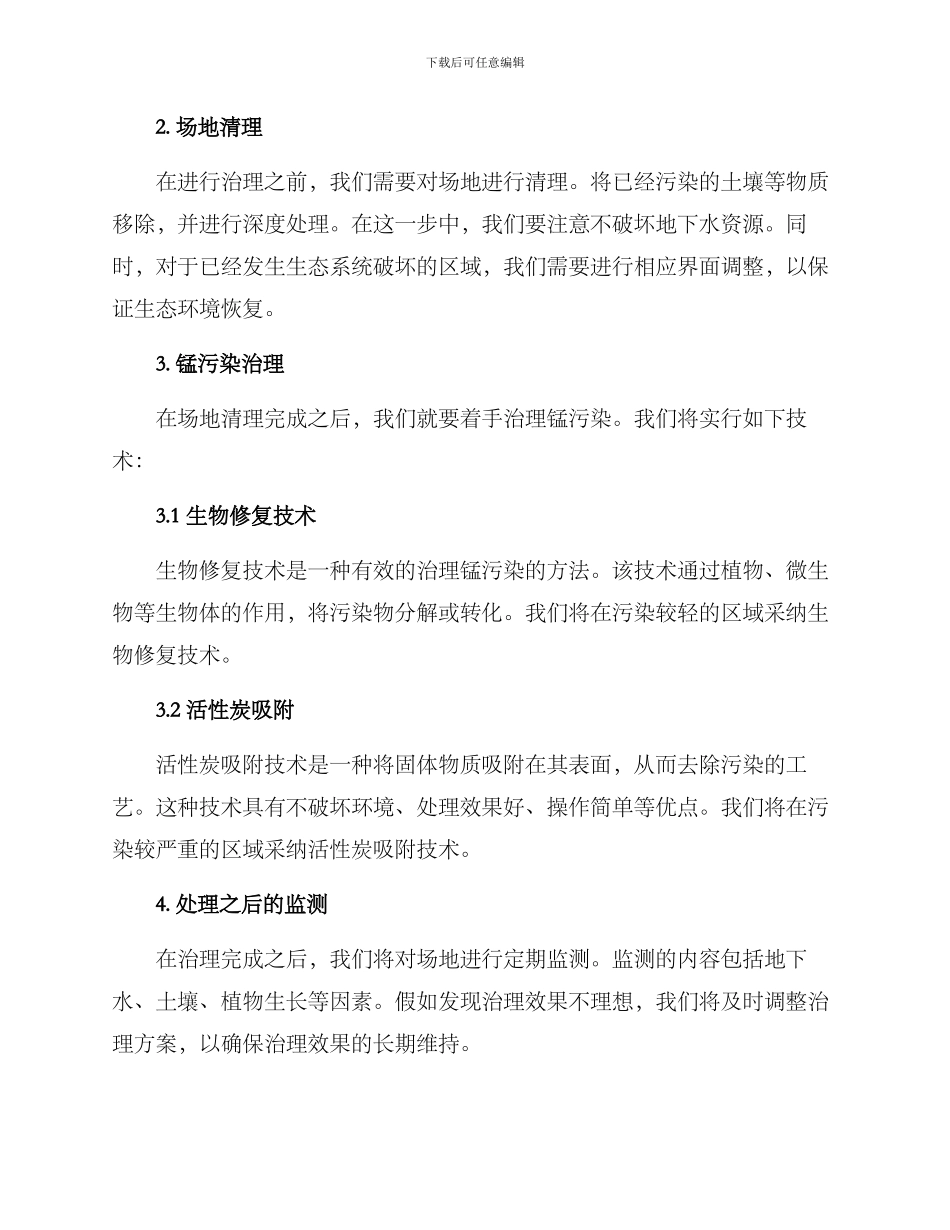 锰污染场地治理方案_第2页