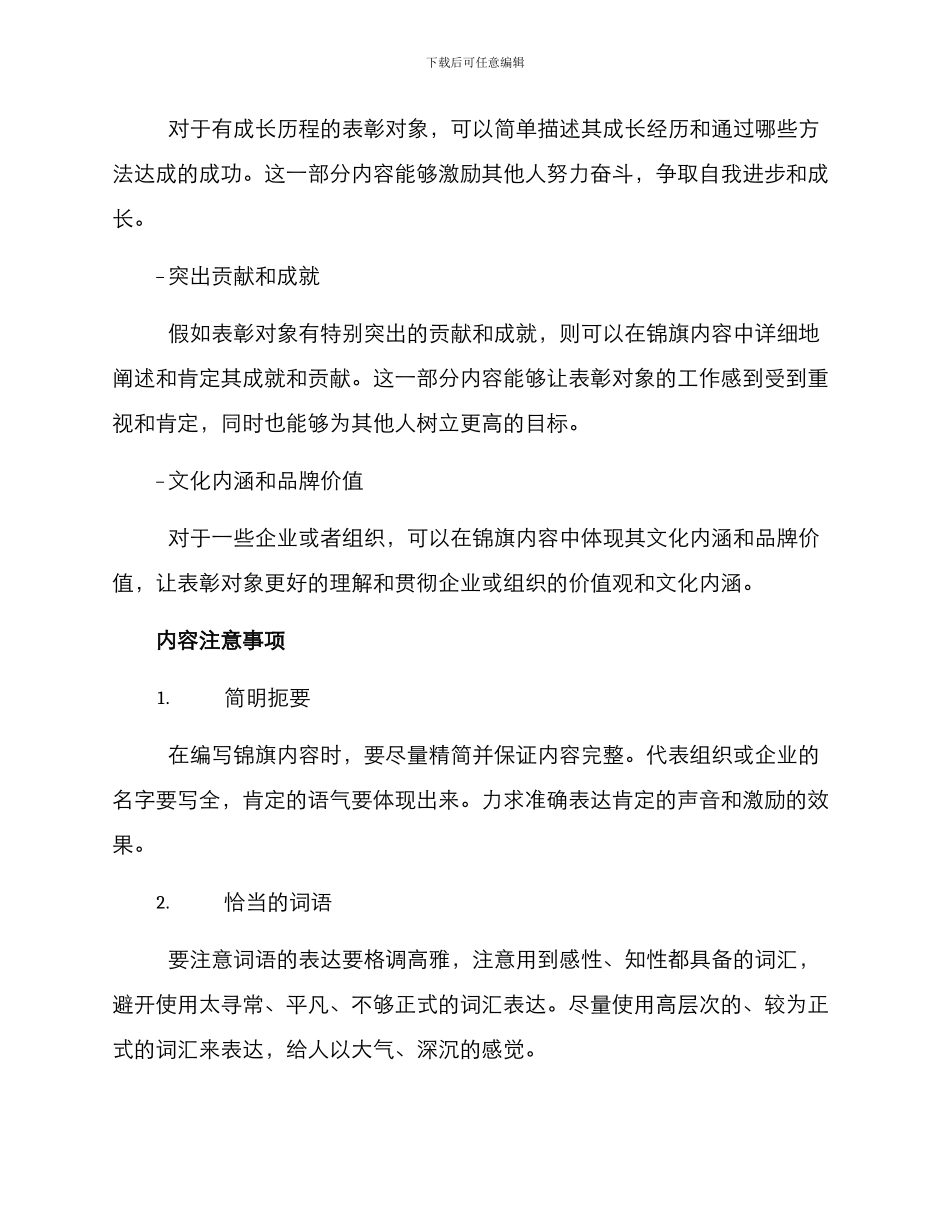 锦旗内容策划方案_第2页