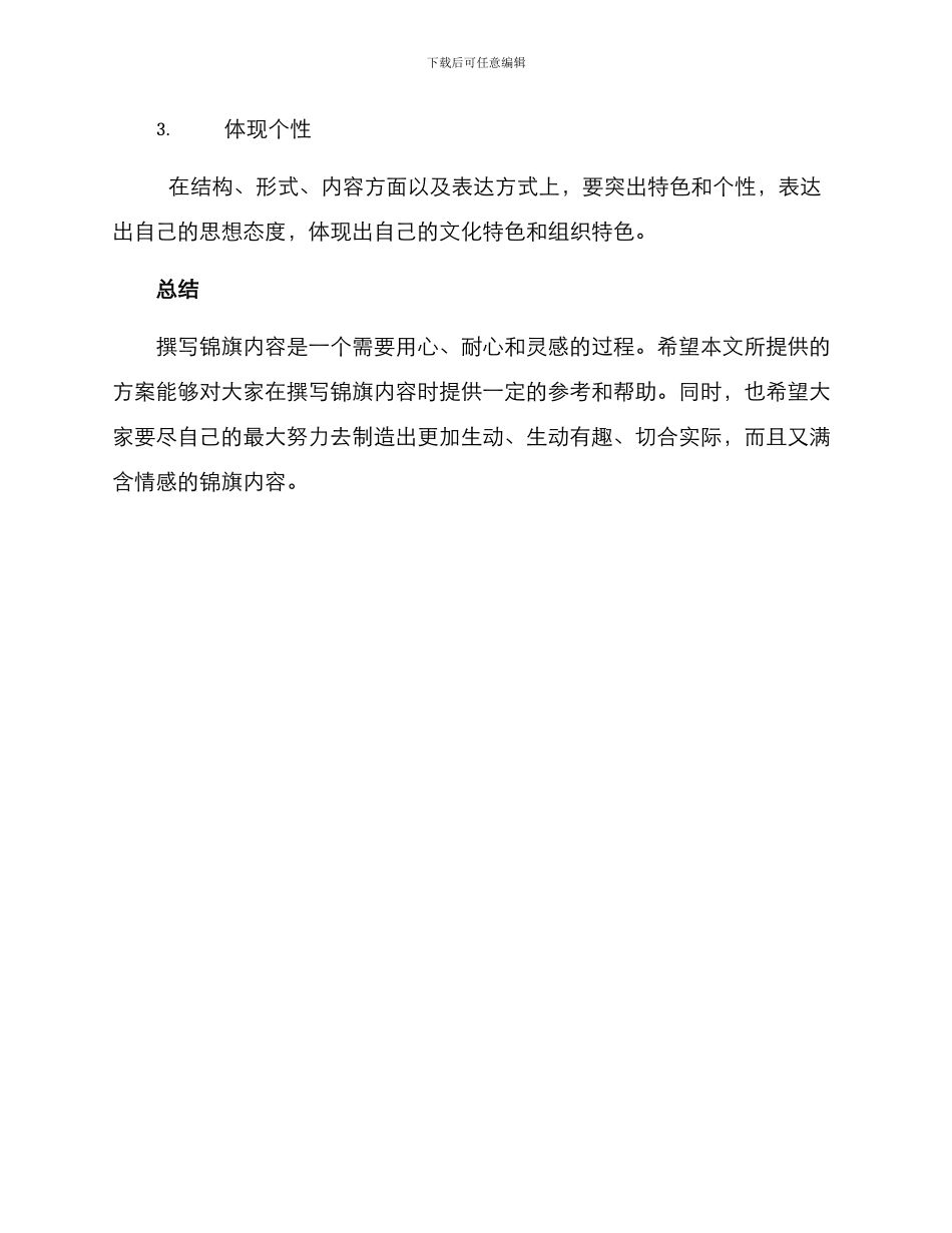 锦旗内容策划方案_第3页