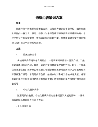 锦旗内容策划方案