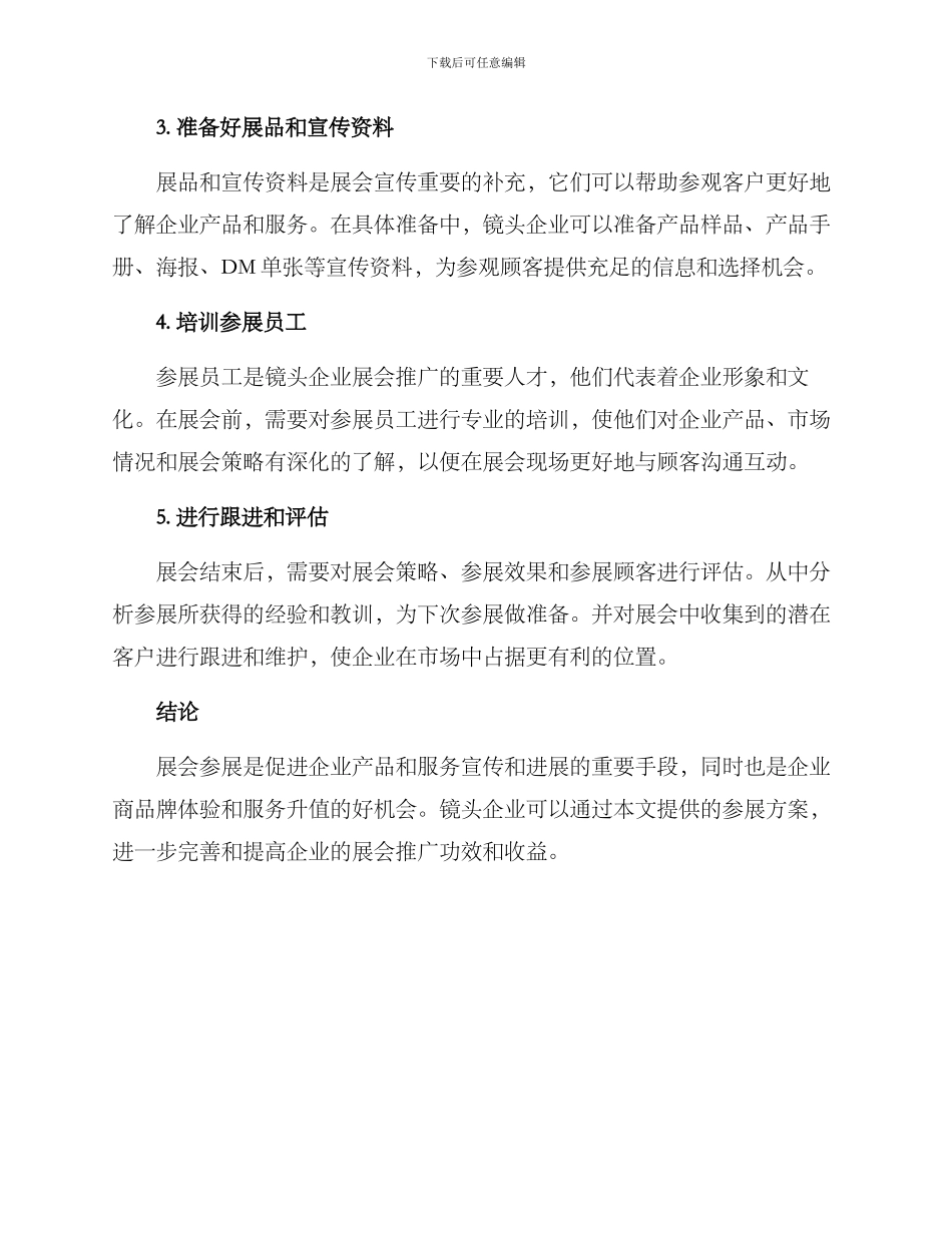 镜头企业参展方案_第2页