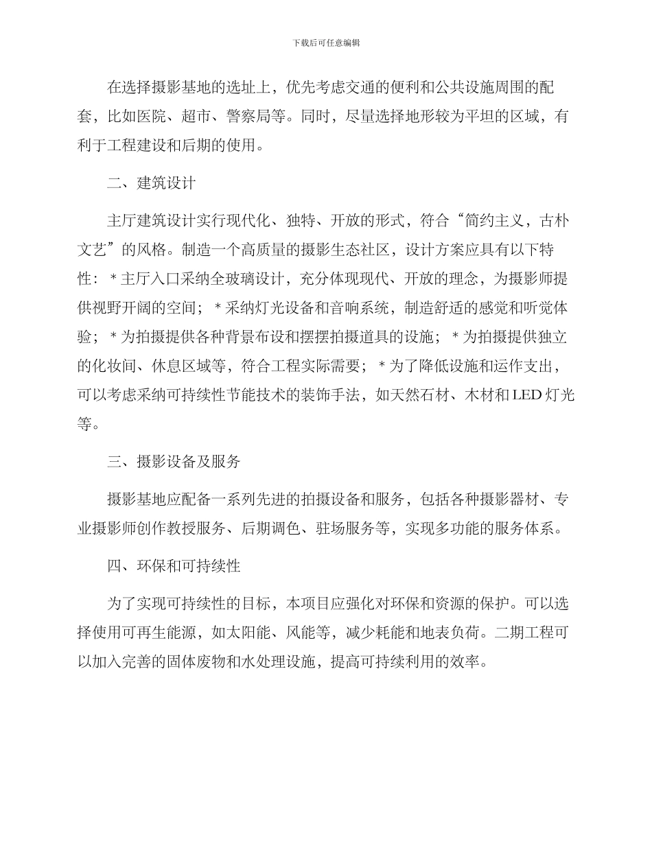 镜像摄影基地建设方案_第2页