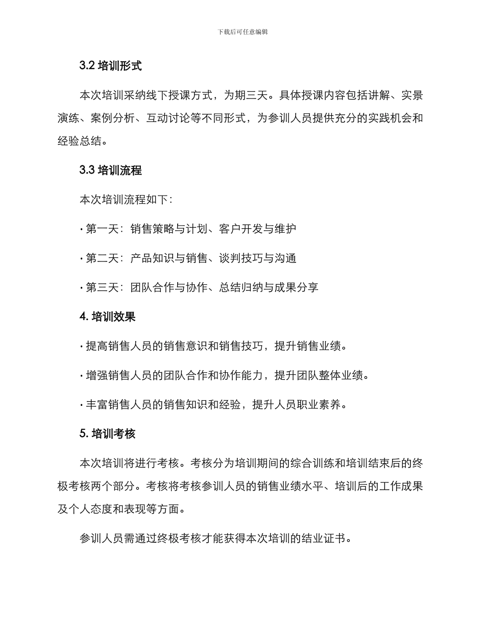 锦旗销售培训方案_第2页