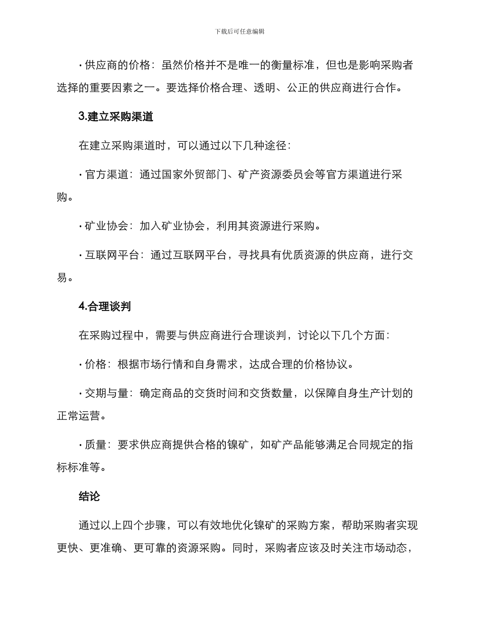 镍矿采购方案_第2页