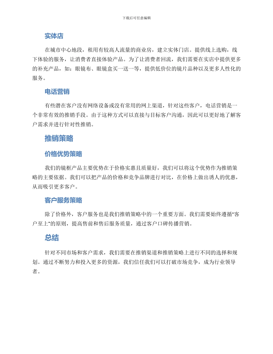 镜框产品推销方案_第2页