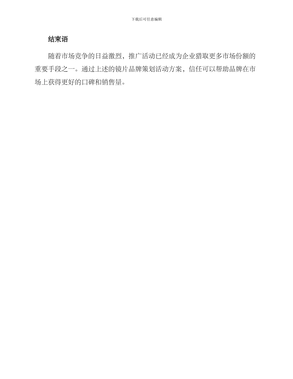 镜片品牌策划活动方案_第3页