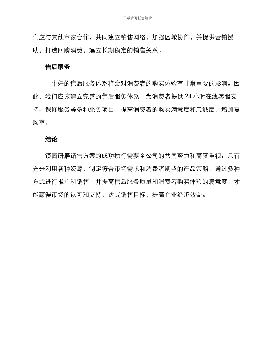 镜面研磨销售方案_第2页