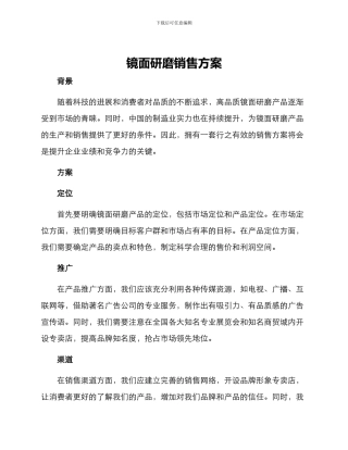 镜面研磨销售方案