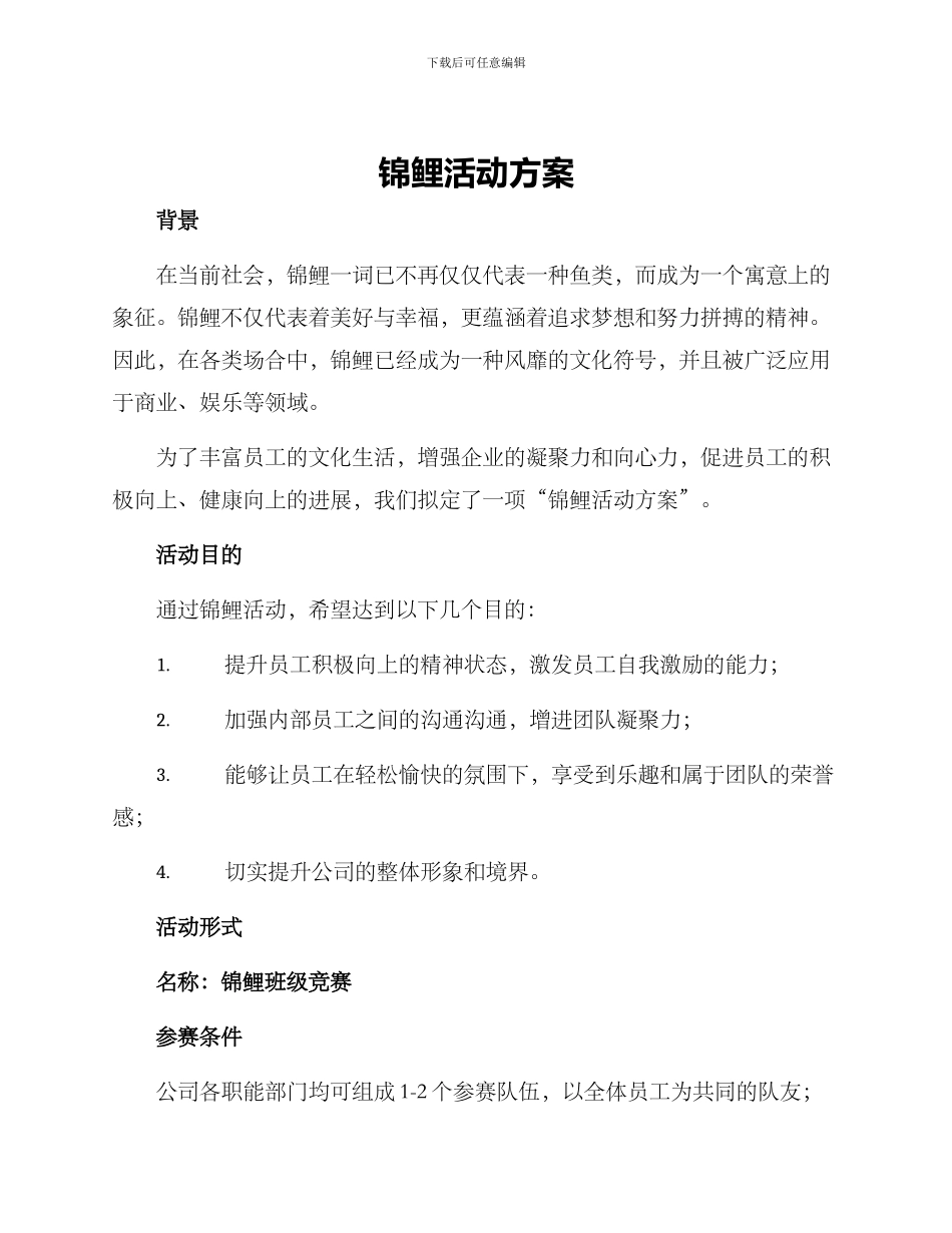 锦鲤活动方案_第1页
