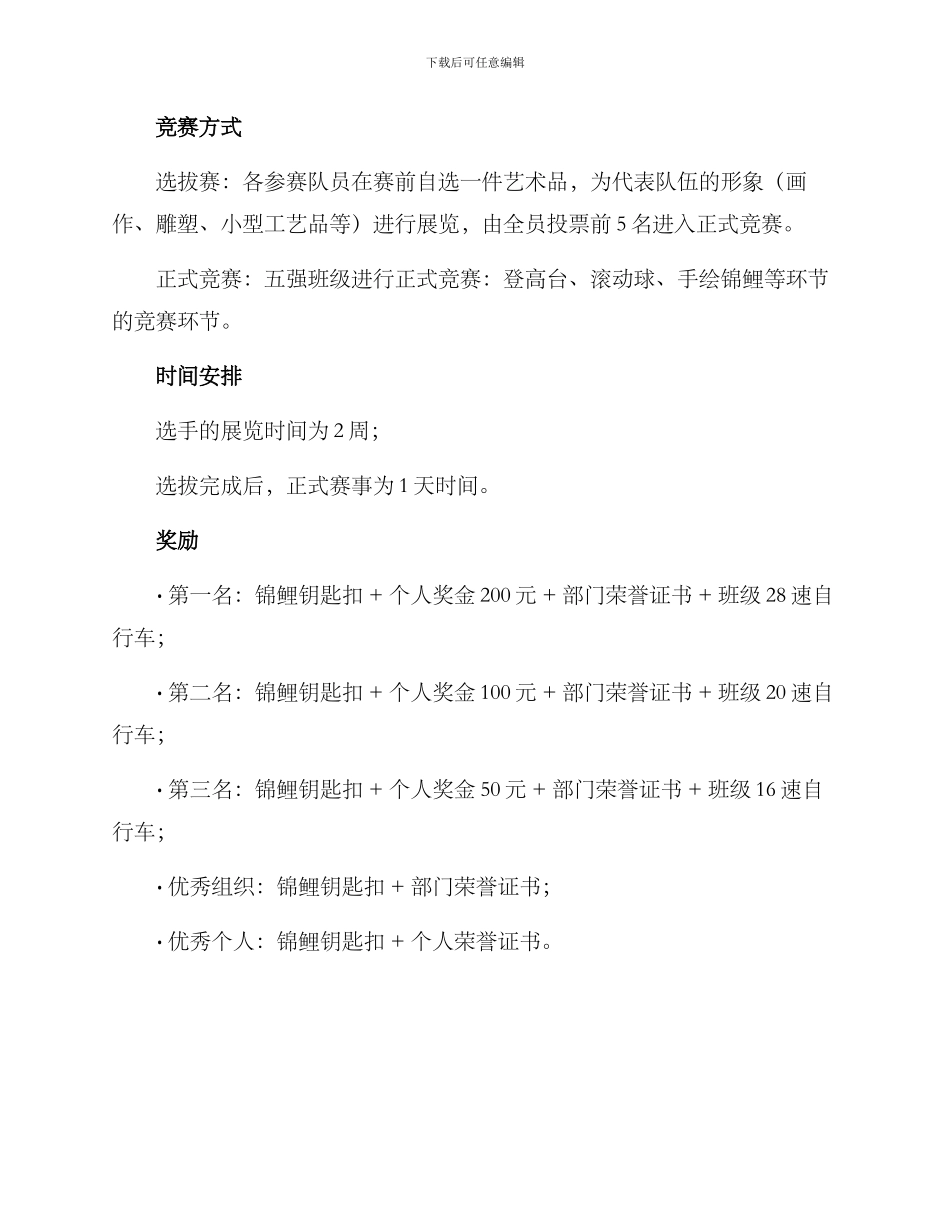 锦鲤活动方案_第2页