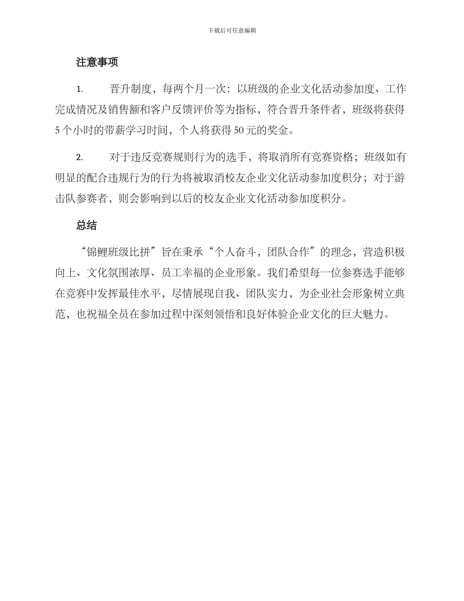 锦鲤活动方案_第3页