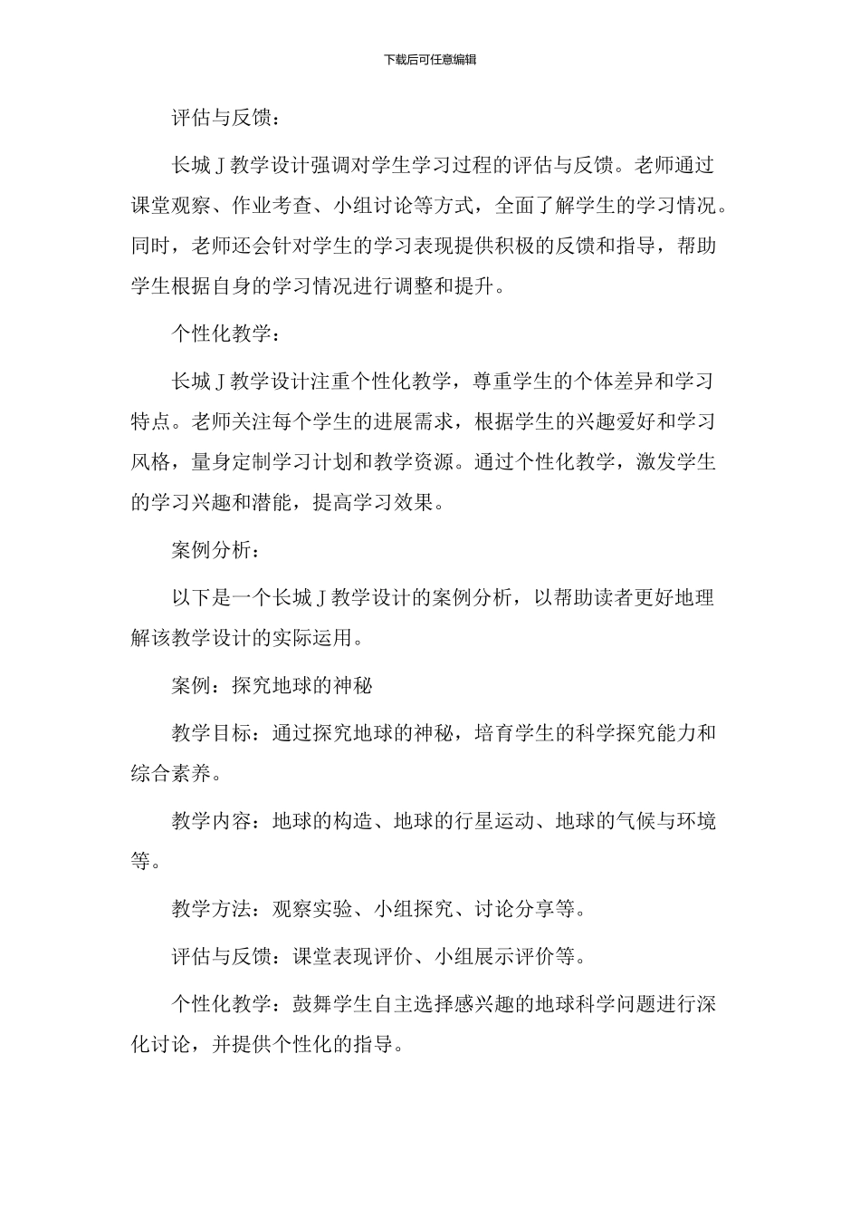 长城j教学设计_第2页