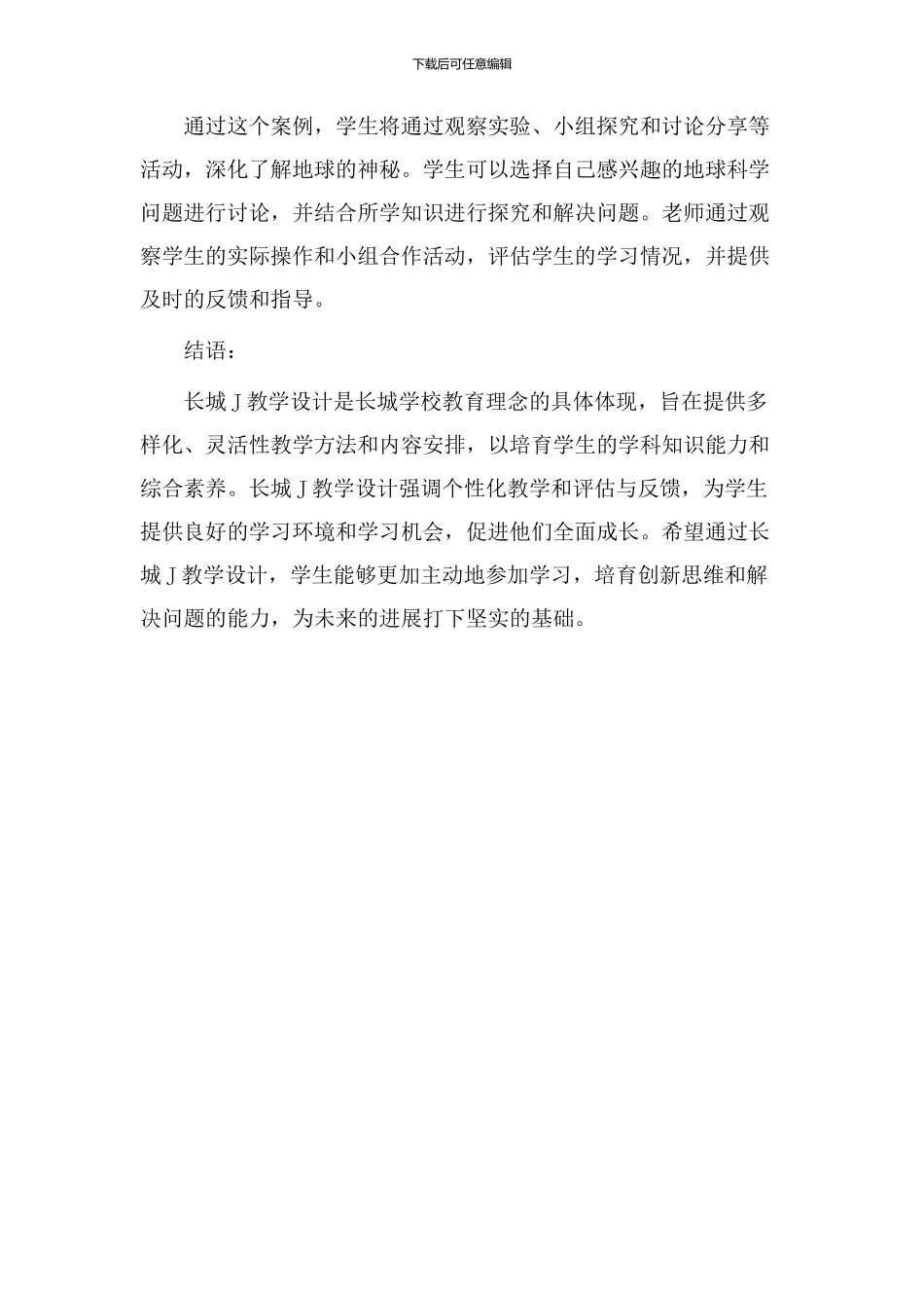 长城j教学设计_第3页