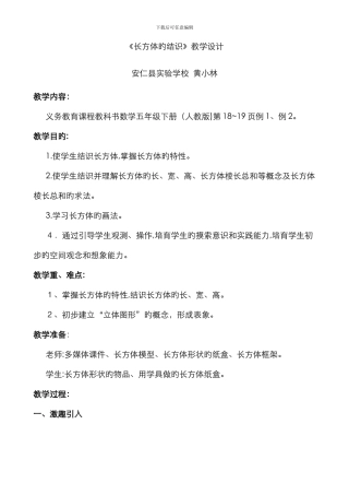 长方体的认识教案