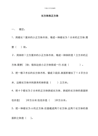 长方体和正方体