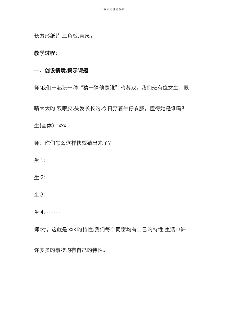 长方形与正方形的特征_第2页