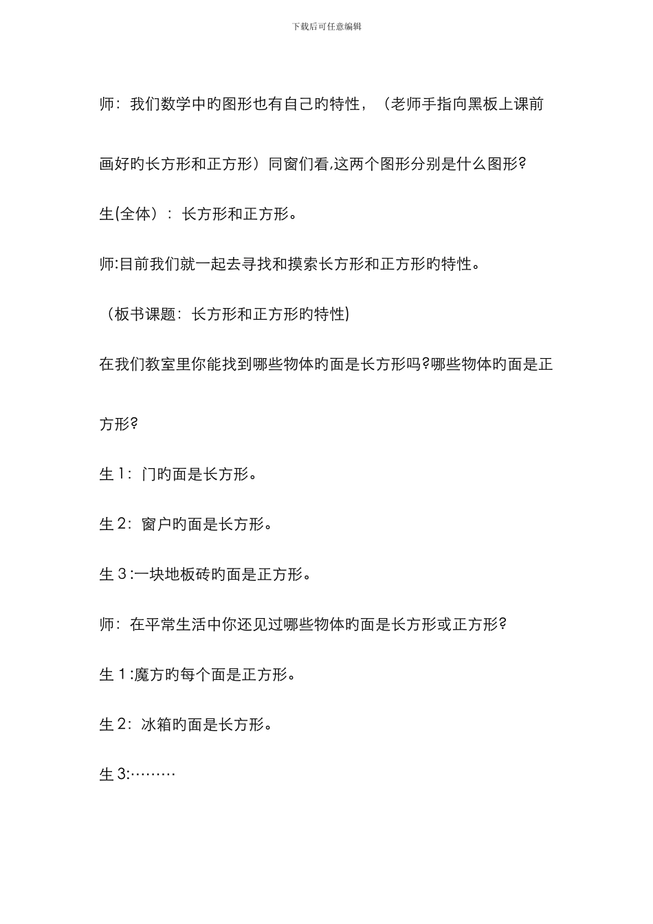 长方形与正方形的特征_第3页