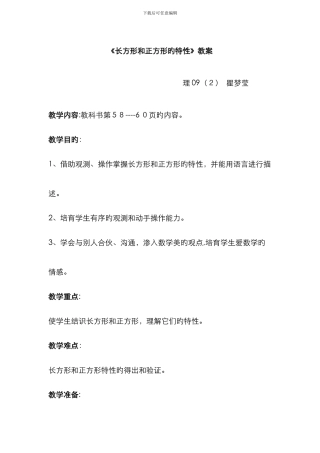 长方形与正方形的特征