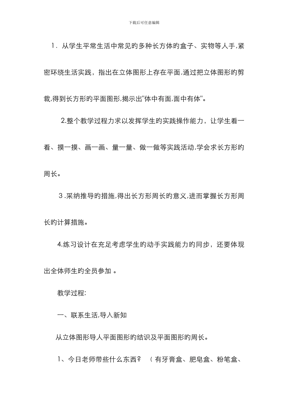 长方形周长(教案)_第2页