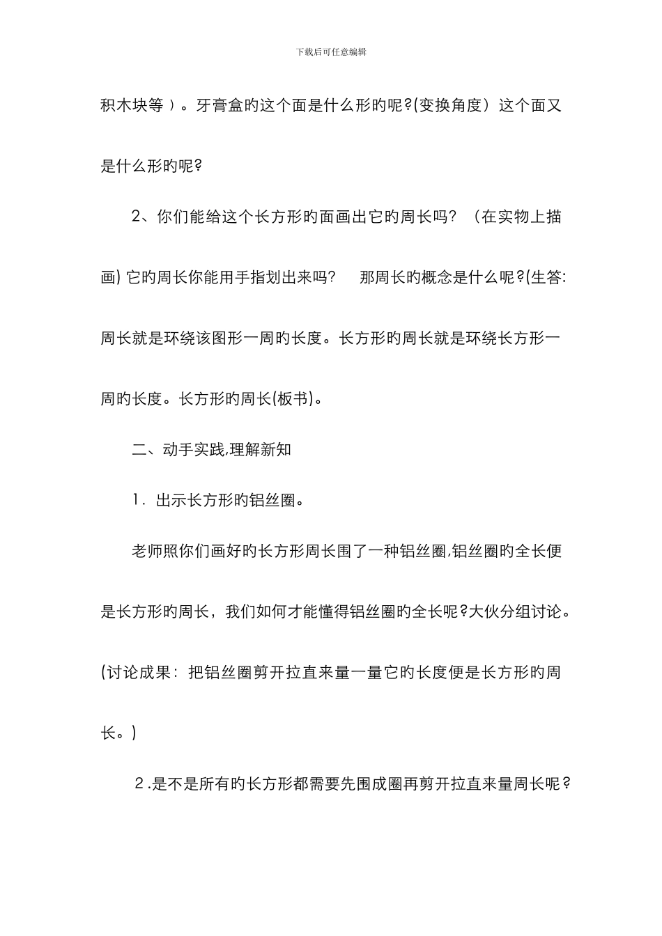 长方形周长(教案)_第3页