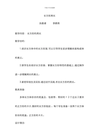 长方形周长(教案)